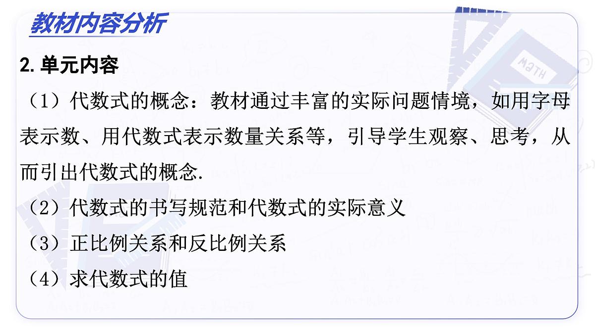 第三章 代数式（单元解读课件）-2025-2026学年七年级数学上册（人教版2024）第6页