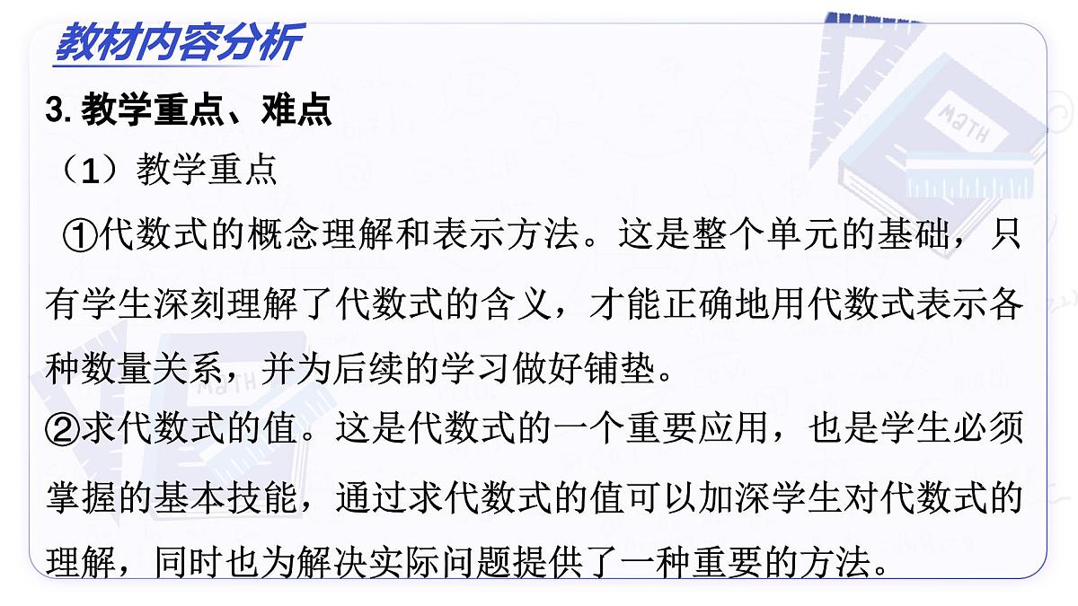 第三章 代数式（单元解读课件）-2025-2026学年七年级数学上册（人教版2024）第7页