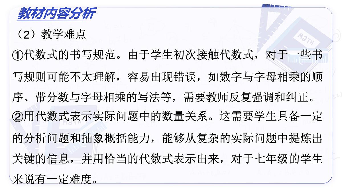 第三章 代数式（单元解读课件）-2025-2026学年七年级数学上册（人教版2024）第8页