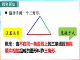 人教版（2024）數(shù)學(xué)八年級(jí)上冊(cè) 13.1 三角形的概念（課件）