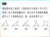 人教版（2024）數(shù)學(xué)八年級(jí)上冊(cè) 13.1 三角形的概念（課件）