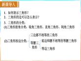 人教版（2024）數(shù)學(xué)八年級上冊 13.2.1 三角形的邊（課件）