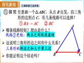 人教版（2024）數(shù)學(xué)八年級上冊 13.2.1 三角形的邊（課件）