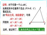 人教版（2024）數(shù)學(xué)八年級上冊 13.2.1 三角形的邊（課件）