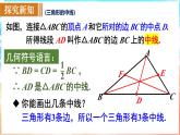 人教版（2024）數(shù)學(xué)八年級上冊 13.2.2 三角形的中線、角平分線、高（課件）