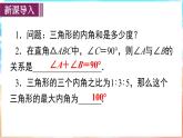 人教版（2024）數(shù)學(xué)八年級(jí)上冊(cè) 13.3.1 三角形的內(nèi)角（課件）