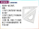 人教版（2024）數(shù)學(xué)八年級(jí)上冊(cè) 13.3.1 三角形的內(nèi)角（課件）