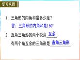 人教版（2024）數(shù)學八年級上冊 13.3.2 三角形的外角（課件）