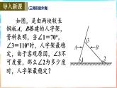 人教版（2024）數(shù)學八年級上冊 13.3.2 三角形的外角（課件）
