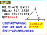 人教版（2024）數(shù)學八年級上冊 13.3.2 三角形的外角（課件）