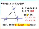 人教版（2024）數(shù)學八年級上冊 13.3.2 三角形的外角（課件）