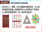 人教版（2024）數(shù)學(xué)八年級上冊 14.1  全等三角形及其性質(zhì)（課件）