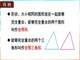 人教版（2024）數(shù)學(xué)八年級上冊 14.1  全等三角形及其性質(zhì)（課件）