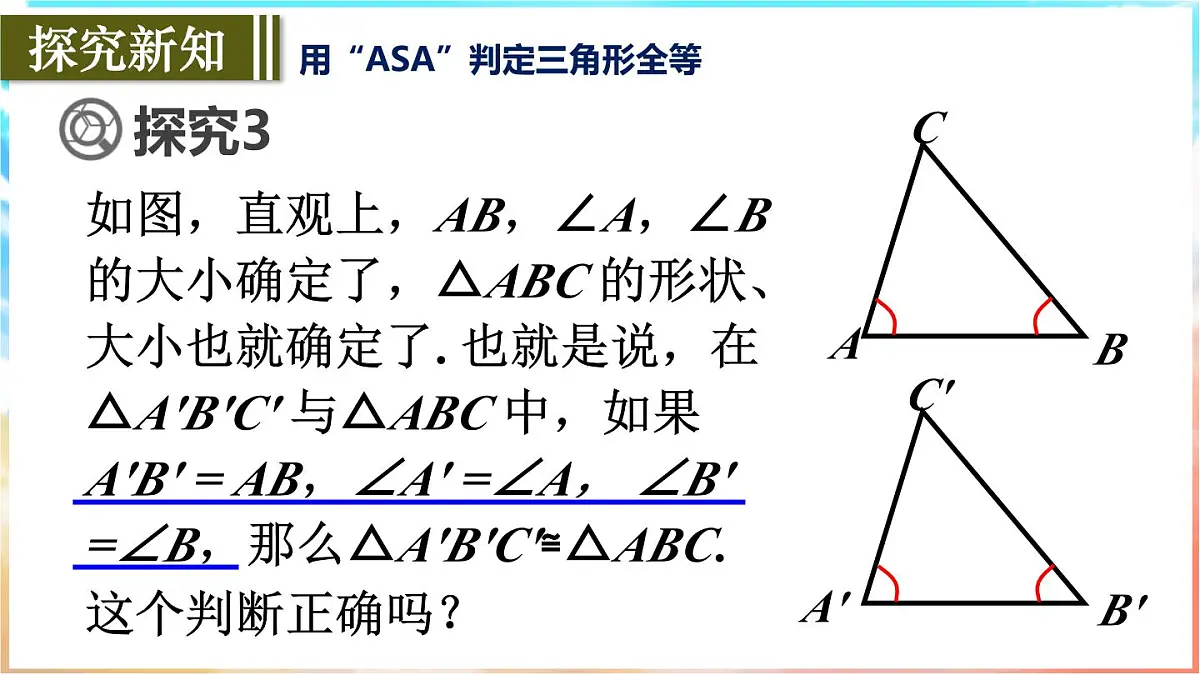 人教版（2024）数学八年级上册 14.2 三角形全等的判定 第2课时　用“ASA”或“AAS”判定三角形全等（课件）第4页