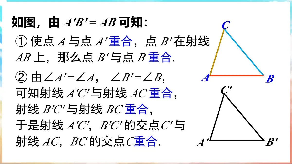 人教版（2024）数学八年级上册 14.2 三角形全等的判定 第2课时　用“ASA”或“AAS”判定三角形全等（课件）第5页