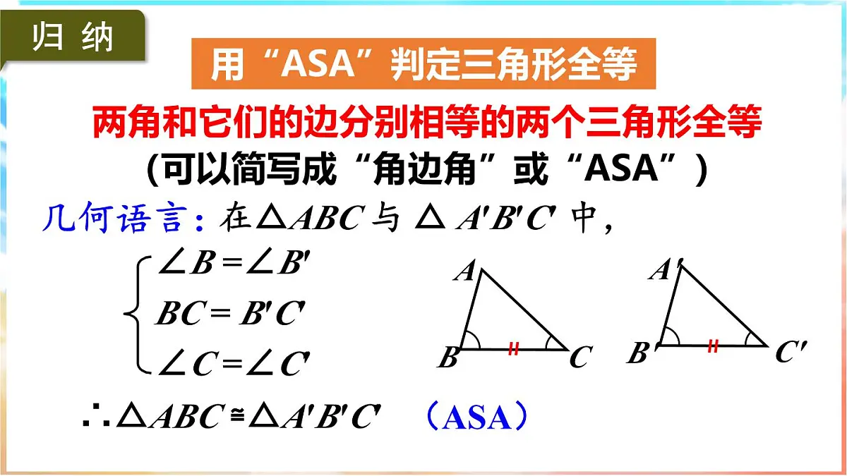 人教版（2024）数学八年级上册 14.2 三角形全等的判定 第2课时　用“ASA”或“AAS”判定三角形全等（课件）第7页