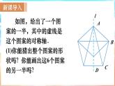 人教版（2024）數(shù)學(xué)八年級上冊 15.2  畫軸對稱的圖形（課件）