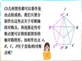 人教版（2024）數(shù)學(xué)八年級上冊 15.2  畫軸對稱的圖形（課件）