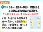 人教版（2024）數(shù)學(xué)八年級上冊 15.2  畫軸對稱的圖形（課件）