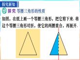 人教版（2024）數(shù)學(xué)八年級(jí)上冊(cè) 15.3.1　等腰三角形（課件）