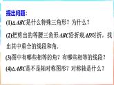 人教版（2024）數(shù)學(xué)八年級(jí)上冊(cè) 15.3.1　等腰三角形（課件）