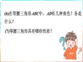 人教版（2024）數(shù)學(xué)八年級(jí)上冊(cè) 15.3.1　等腰三角形（課件）