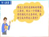 人教版（2024）數(shù)學(xué)八年級(jí)上冊(cè) 15.3.2　等邊三角形（課件）