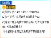 人教版（2024）數(shù)學(xué)八年級(jí)上冊(cè) 15.3.2　等邊三角形（課件）