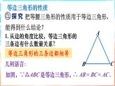人教版（2024）數(shù)學(xué)八年級(jí)上冊(cè) 15.3.2　等邊三角形（課件）