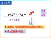 人教版（2024）數(shù)學(xué)八年級(jí)上冊(cè) 16.1.1　同底數(shù)冪的乘法（課件）
