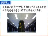 人教版（2024）數(shù)學(xué)八年級(jí)上冊(cè) 16.1.1　同底數(shù)冪的乘法（課件）