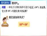 人教版（2024）數(shù)學(xué)八年級(jí)上冊(cè) 16.1.1　同底數(shù)冪的乘法（課件）