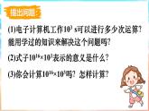 人教版（2024）數(shù)學(xué)八年級(jí)上冊(cè) 16.1.1　同底數(shù)冪的乘法（課件）