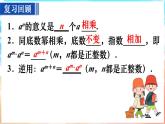 人教版（2024）數(shù)學(xué)八年級上冊 16.1.2　冪的乘方與積的乘方（課件）