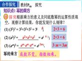 人教版（2024）數(shù)學(xué)八年級上冊 16.1.2　冪的乘方與積的乘方（課件）