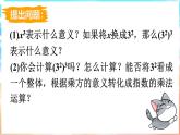 人教版（2024）數(shù)學(xué)八年級上冊 16.1.2　冪的乘方與積的乘方（課件）