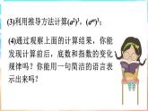 人教版（2024）數(shù)學(xué)八年級上冊 16.1.2　冪的乘方與積的乘方（課件）
