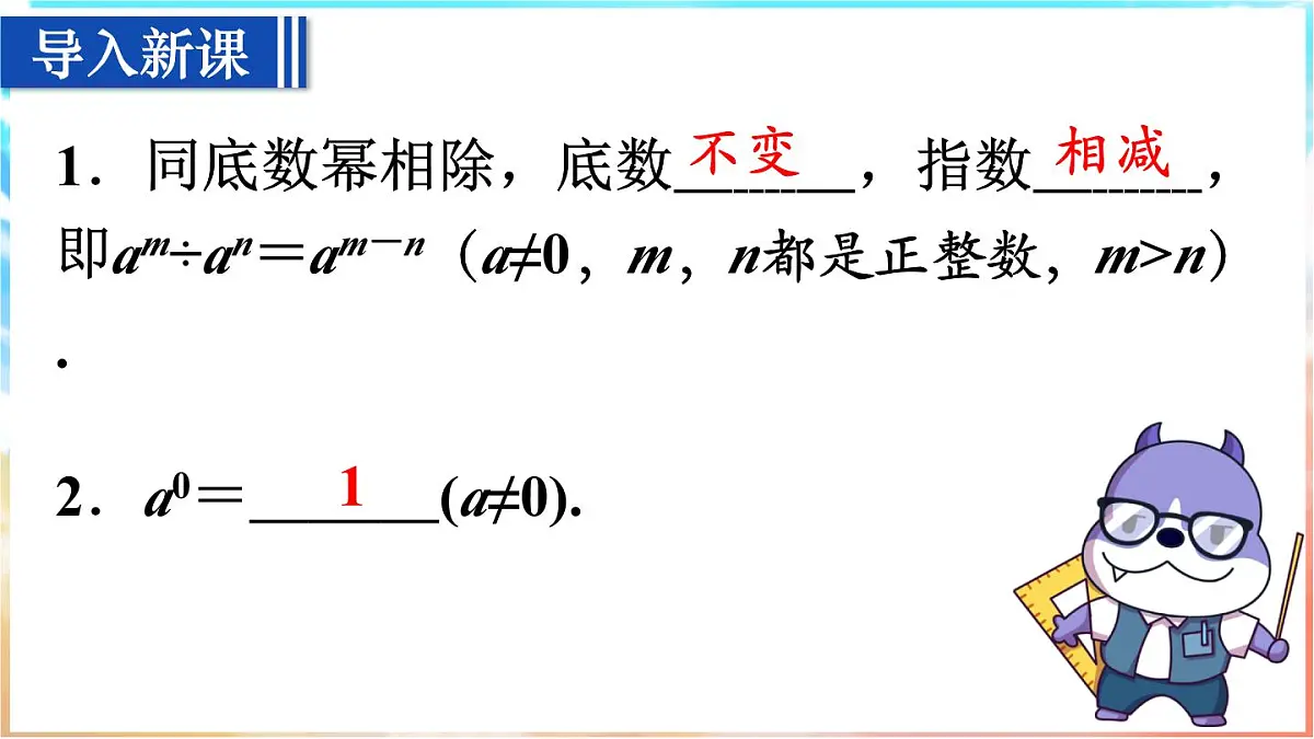 人教版（2024）数学八年级上册 16.2 整式的乘法 第5课时 单（多）项式除以单项式（课件）第2页