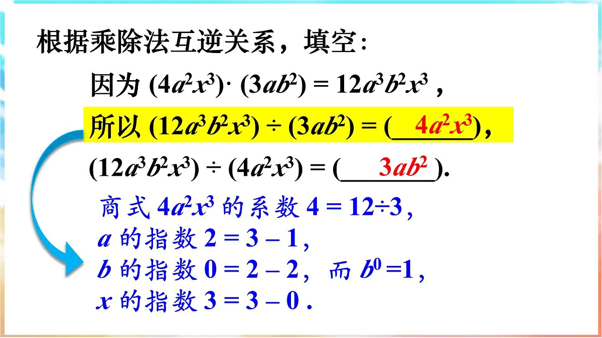 人教版（2024）数学八年级上册 16.2 整式的乘法 第5课时 单（多）项式除以单项式（课件）第4页