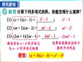 人教版（2024）數(shù)學(xué)八年級上冊 16.3.1 平方差公式（課件）