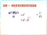 人教版（2024）數(shù)學(xué)八年級上冊 16.3.1 平方差公式（課件）
