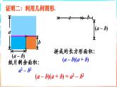 人教版（2024）數(shù)學(xué)八年級上冊 16.3.1 平方差公式（課件）