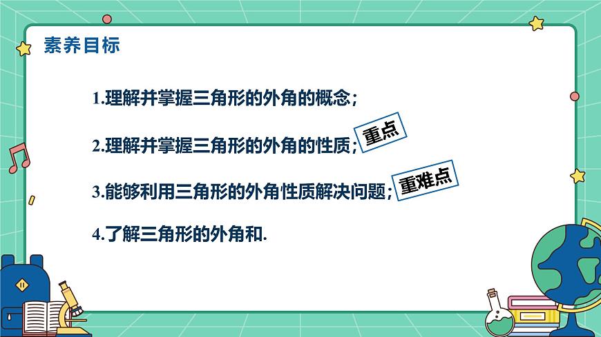 13.3.2三角形的外角（教学课件）-初中数学人教版（2024）八年级上册第2页