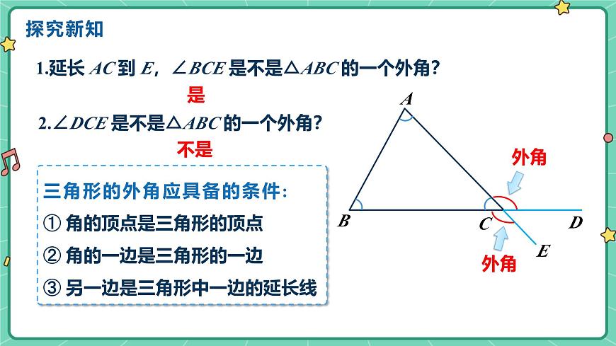 13.3.2三角形的外角（教学课件）-初中数学人教版（2024）八年级上册第5页