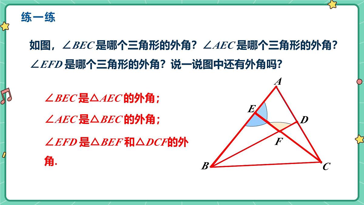 13.3.2三角形的外角（教学课件）-初中数学人教版（2024）八年级上册第6页