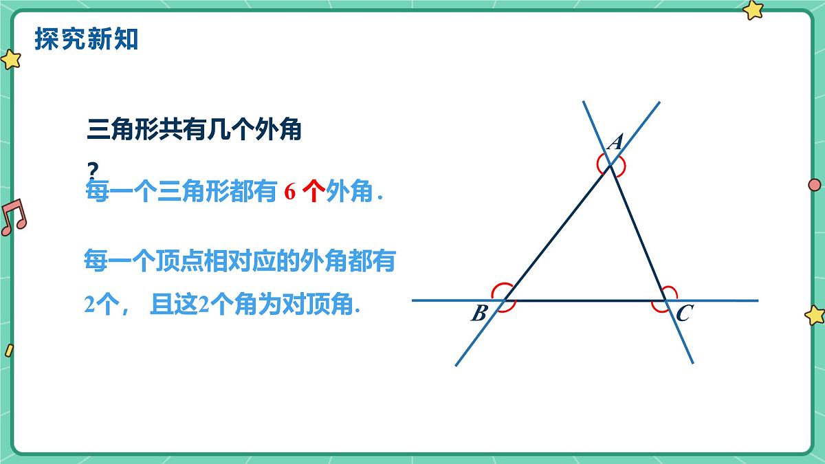 13.3.2三角形的外角（教学课件）-初中数学人教版（2024）八年级上册第7页