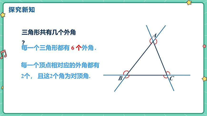 13.3.2三角形的外角（教学课件）-初中数学人教版（2024）八年级上册第7页