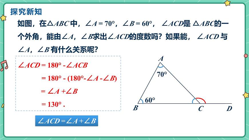 13.3.2三角形的外角（教学课件）-初中数学人教版（2024）八年级上册第8页