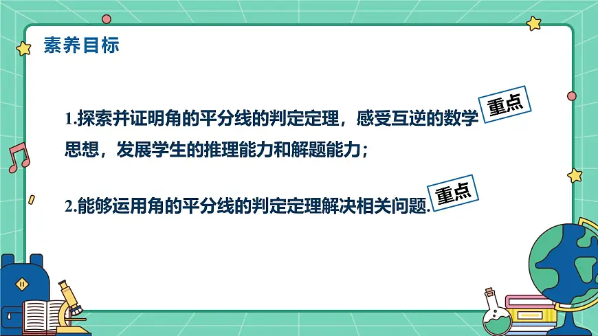 14.3角的平分线（课时2）（教学课件）-初中数学人教版（2024）八年级上册第2页