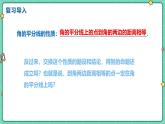 14.3角的平分線（課時2）（教學(xué)課件）-初中數(shù)學(xué)人教版（2024）八年級上冊